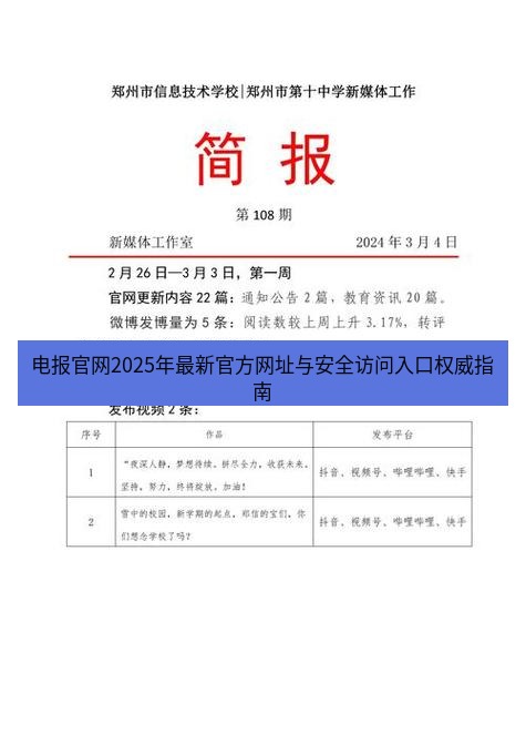 电报下载 电报官网2025年最新官方网址与安全访问入口权威指南