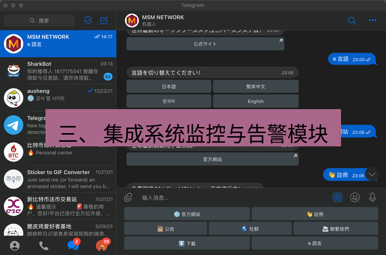 电报下载 三、 集成系统监控与告警模块