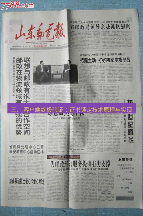 电报下载 三、 客户端终极验证：证书锁定技术原理与实现