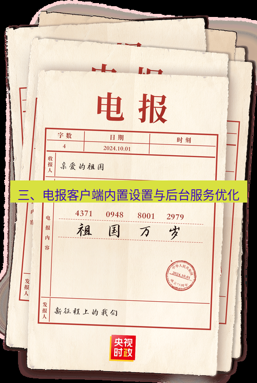 电报下载 三、电报客户端内置设置与后台服务优化