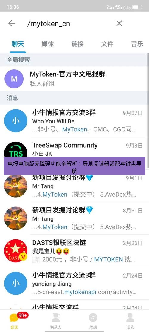 电报下载 电报电脑版无障碍功能全解析：屏幕阅读器适配与键盘导航