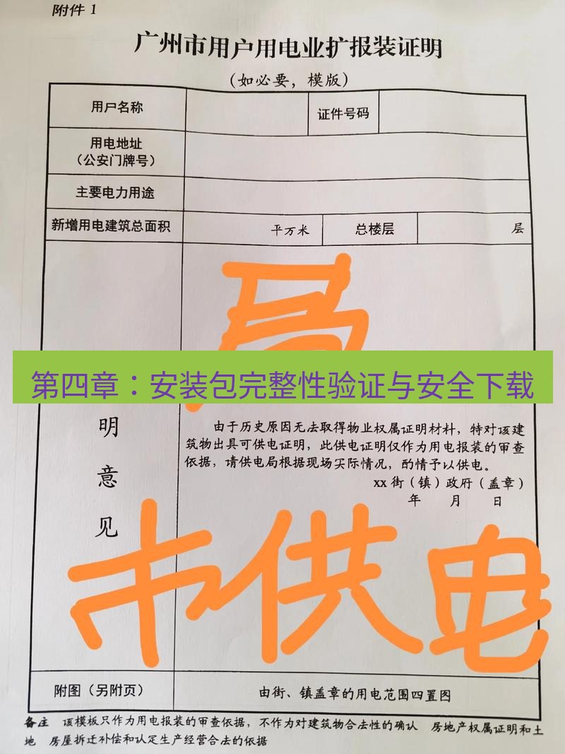 电报下载 第四章：安装包完整性验证与安全下载