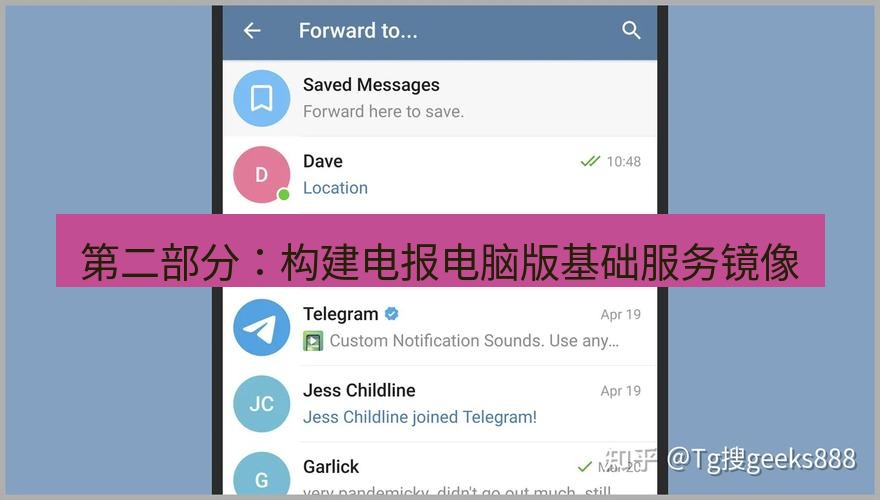 电报下载 第二部分：构建电报电脑版基础服务镜像