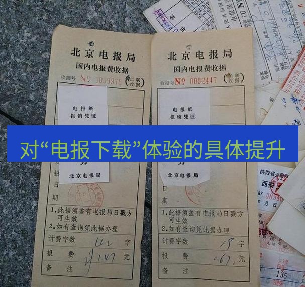 电报下载 对“电报下载”体验的具体提升