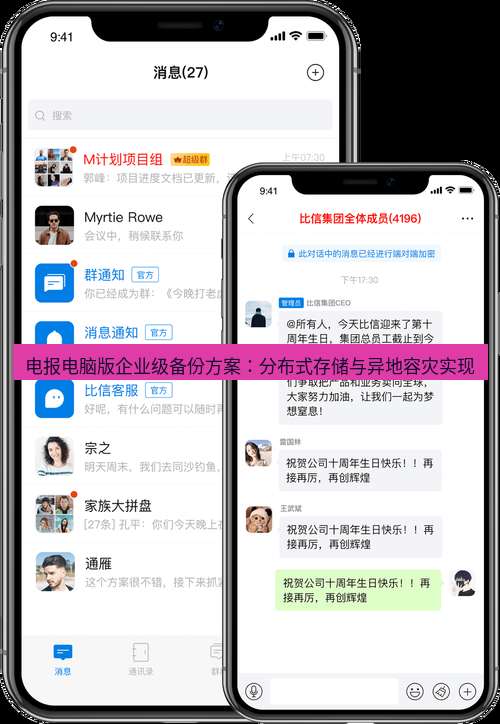 电报下载 电报电脑版企业级备份方案：分布式存储与异地容灾实现