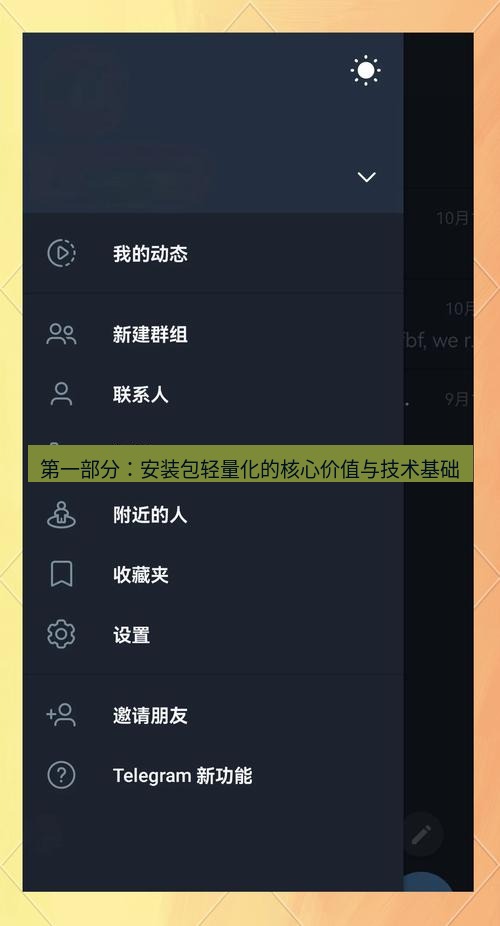 电报下载 第一部分：安装包轻量化的核心价值与技术基础
