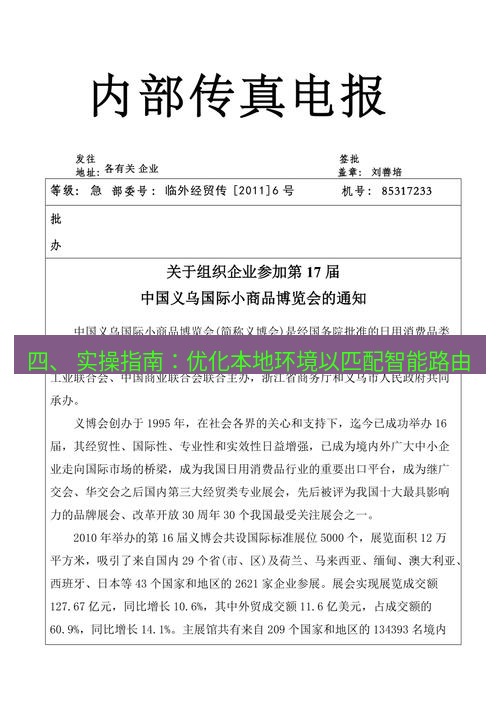 电报下载 四、 实操指南:优化本地环境以匹配智能路由