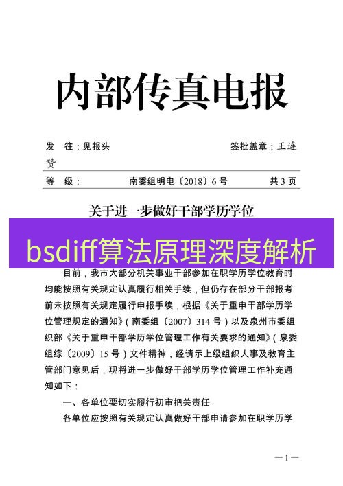 电报下载 bsdiff算法原理深度解析