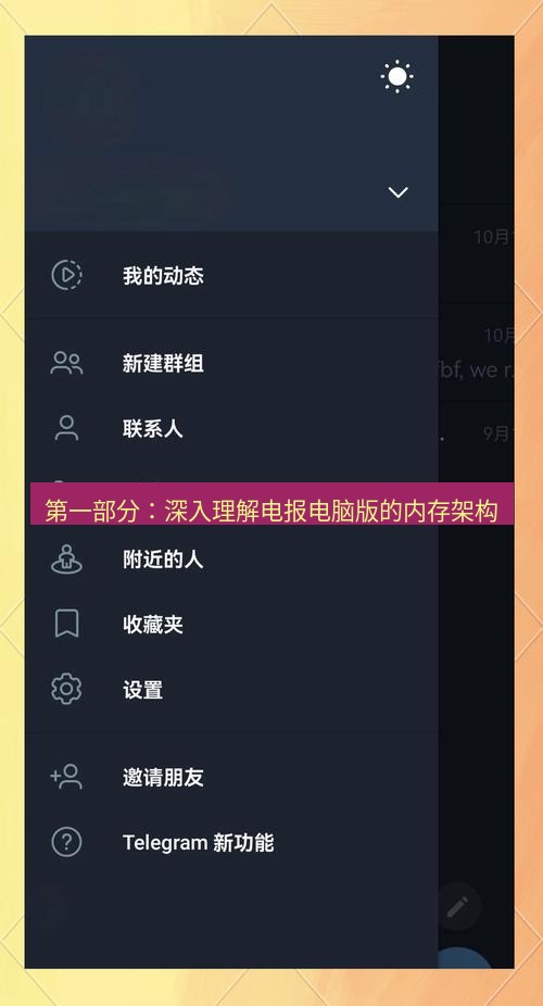 电报下载 第一部分:深入理解电报电脑版的内存架构