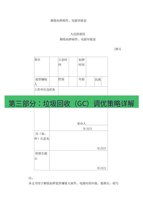 电报下载 第三部分:垃圾回收(GC)调优策略详解
