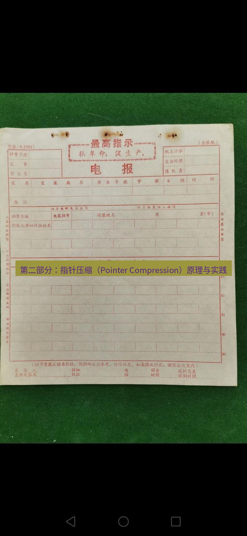 电报下载 第二部分:指针压缩(Pointer Compression)原理与实践