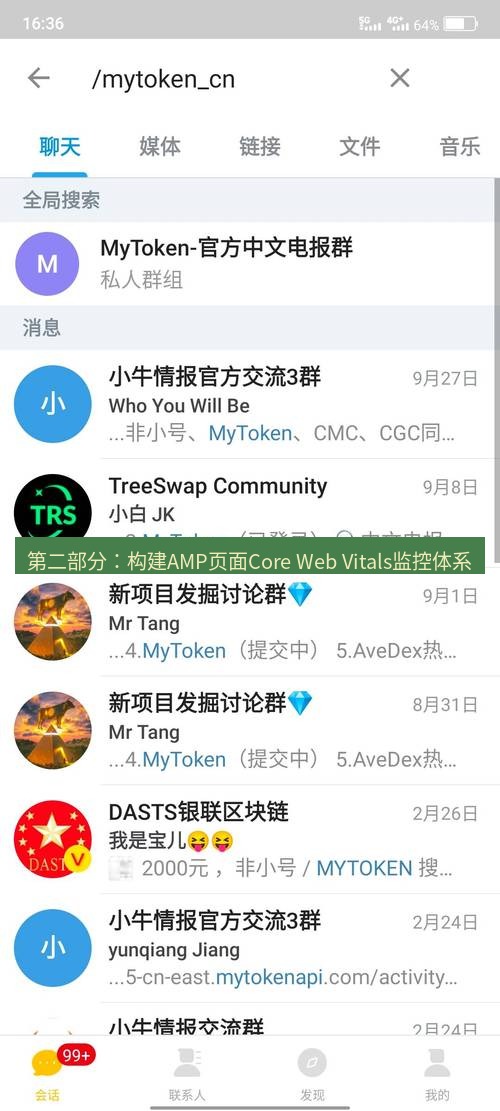 电报下载 第二部分：构建AMP页面Core Web Vitals监控体系