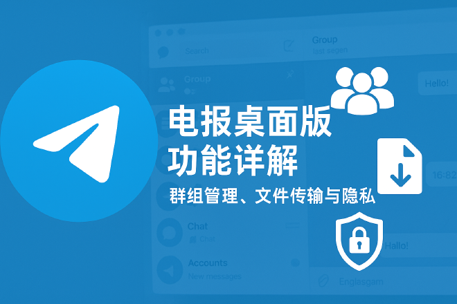 电报桌面版