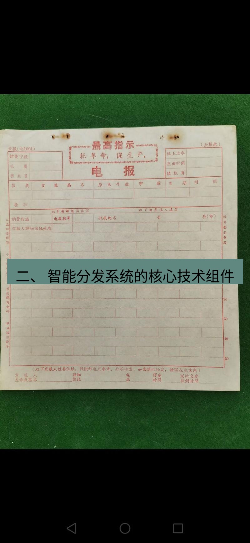 电报下载 二、 智能分发系统的核心技术组件