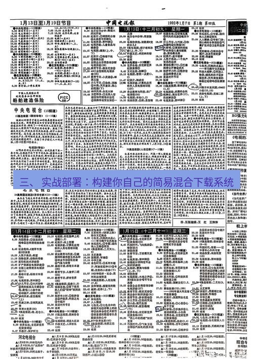 电报下载 三、 实战部署：构建你自己的简易混合下载系统