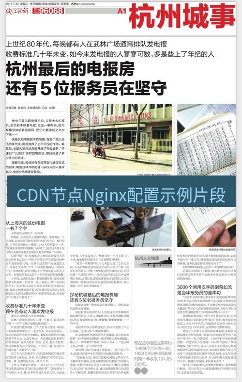 电报下载 CDN节点Nginx配置示例片段