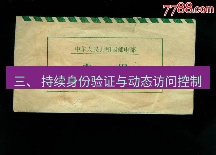 电报下载 三、 持续身份验证与动态访问控制
