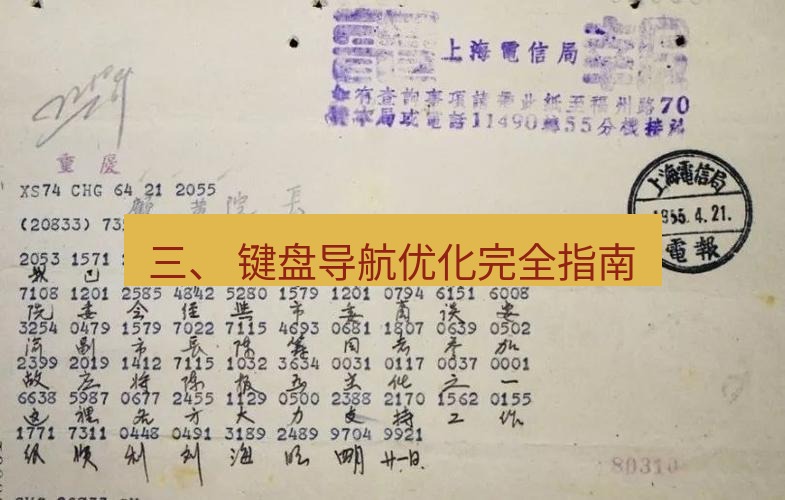 电报下载 三、 键盘导航优化完全指南