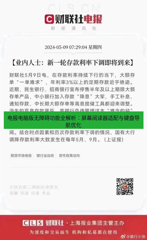 电报下载 电报电脑版无障碍功能全解析：屏幕阅读器适配与键盘导航优化