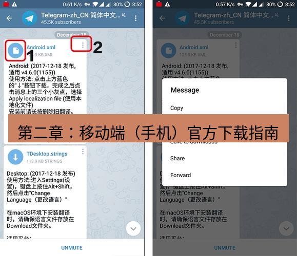 电报下载 第二章：移动端（手机）官方下载指南