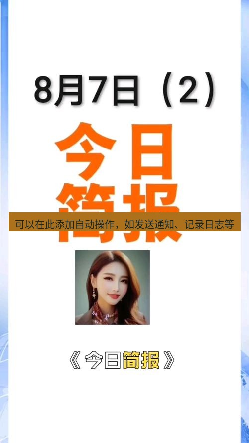 电报下载 可以在此添加自动操作,如发送通知、记录日志等