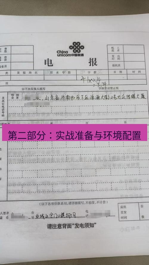 电报下载 第二部分：实战准备与环境配置