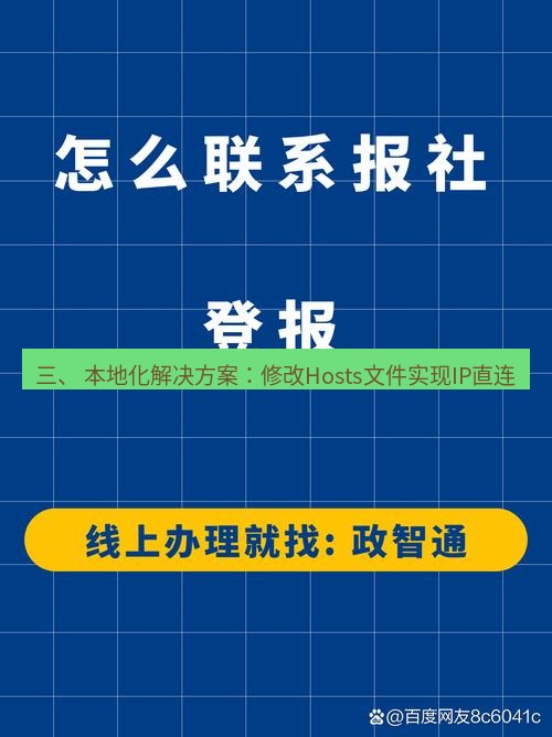电报下载 三、 本地化解决方案：修改Hosts文件实现IP直连