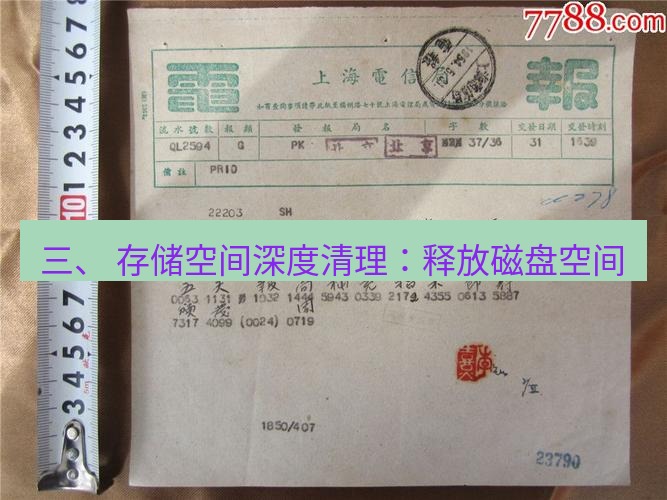 电报下载 三、 存储空间深度清理：释放磁盘空间