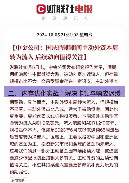 电报下载 二、 内存优化实战：解决卡顿与响应迟缓