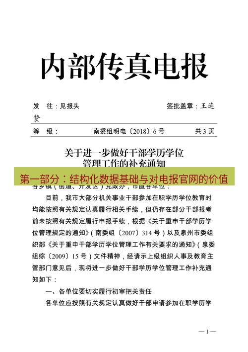 电报下载 第一部分：结构化数据基础与对电报官网的价值