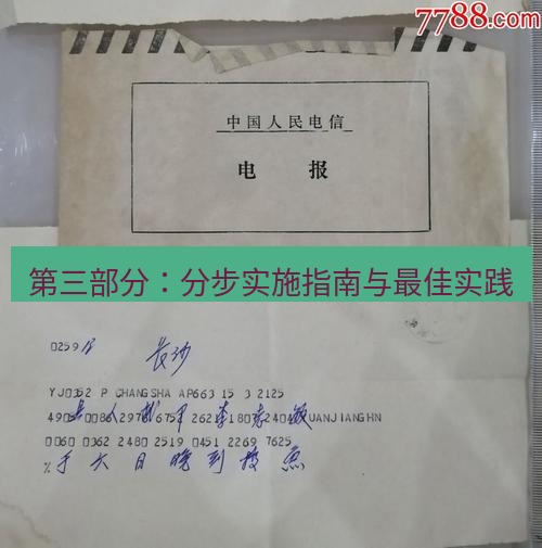 电报下载 第三部分：分步实施指南与最佳实践