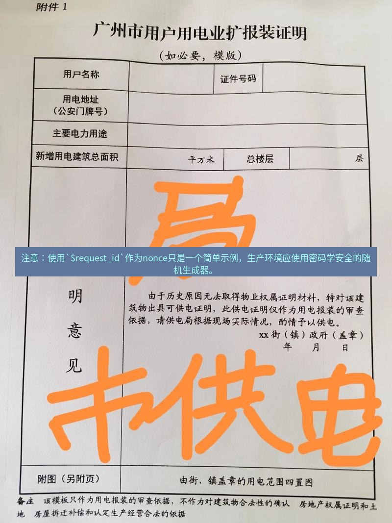 电报下载 注意:使用`$request_id`作为nonce只是一个简单示例,生产环境应使用密码学安全的随机生成器。