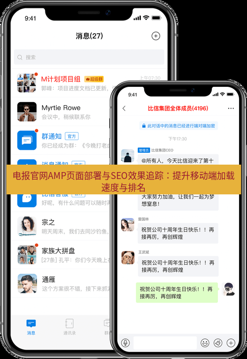电报下载 电报官网AMP页面部署与SEO效果追踪：提升移动端加载速度与排名
