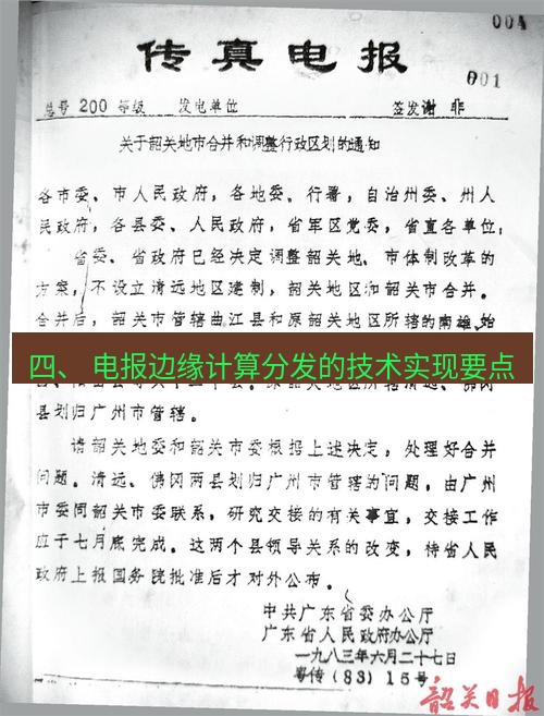 电报下载 四、 电报边缘计算分发的技术实现要点