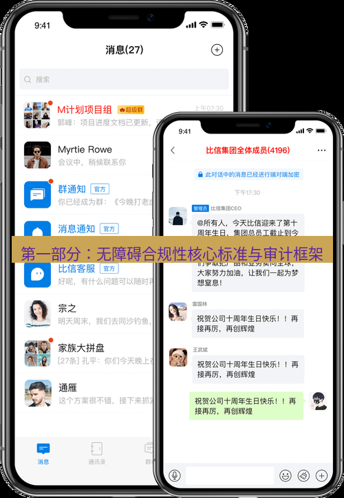 电报下载 第一部分:无障碍合规性核心标准与审计框架