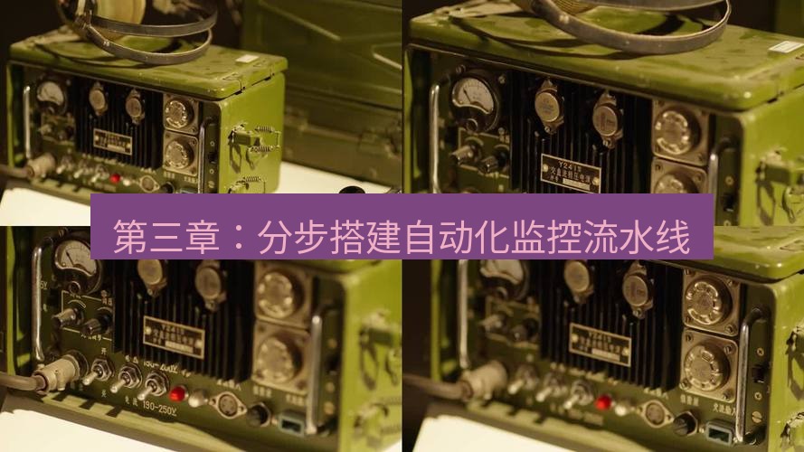 电报下载 第三章：分步搭建自动化监控流水线