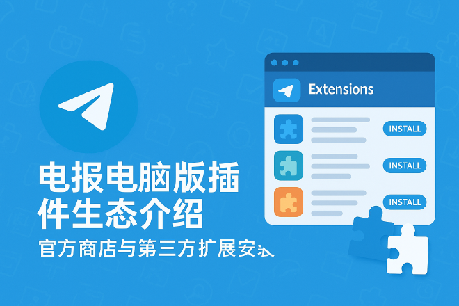 电报插件