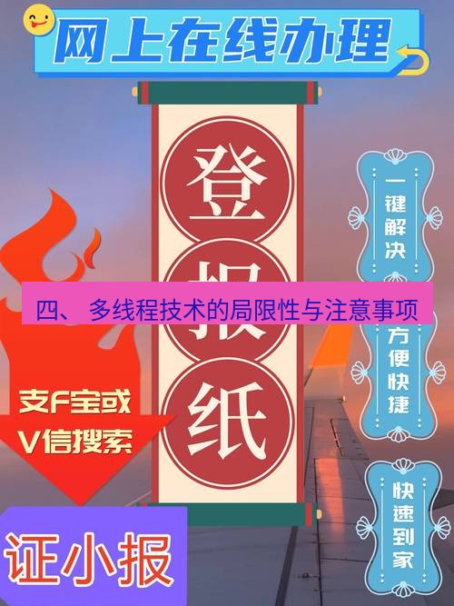 电报下载 四、 多线程技术的局限性与注意事项