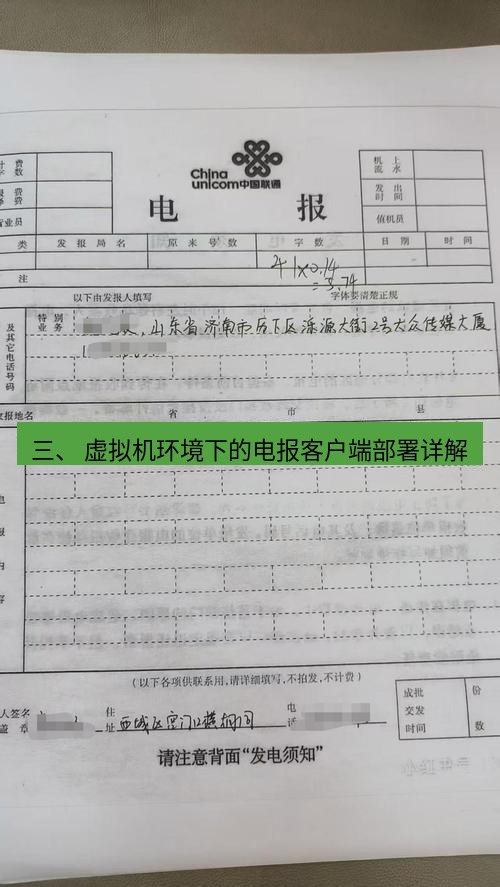 电报下载 三、 虚拟机环境下的电报客户端部署详解