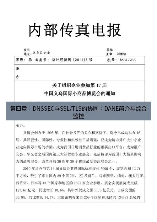 电报下载 第四章：DNSSEC与SSL/TLS的协同：DANE简介与综合监控