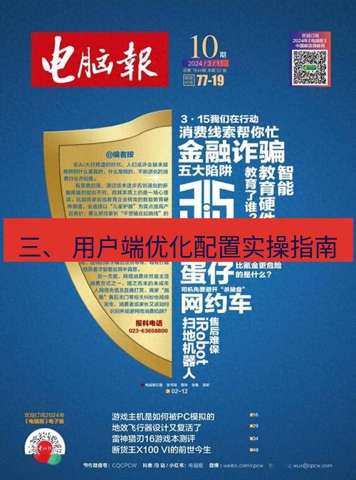 电报下载 三、 用户端优化配置实操指南