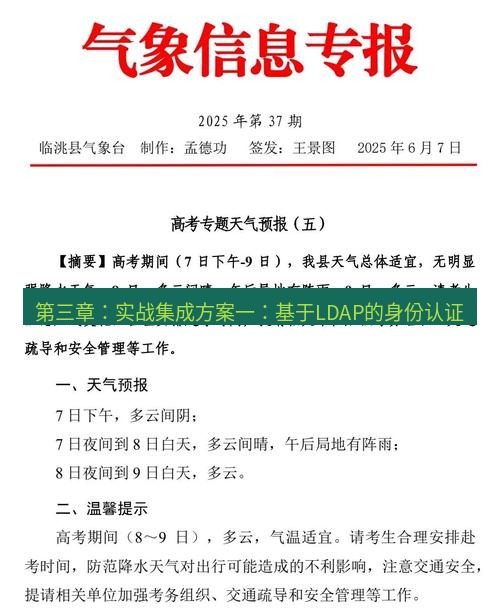 电报下载 第三章：实战集成方案一：基于LDAP的身份认证
