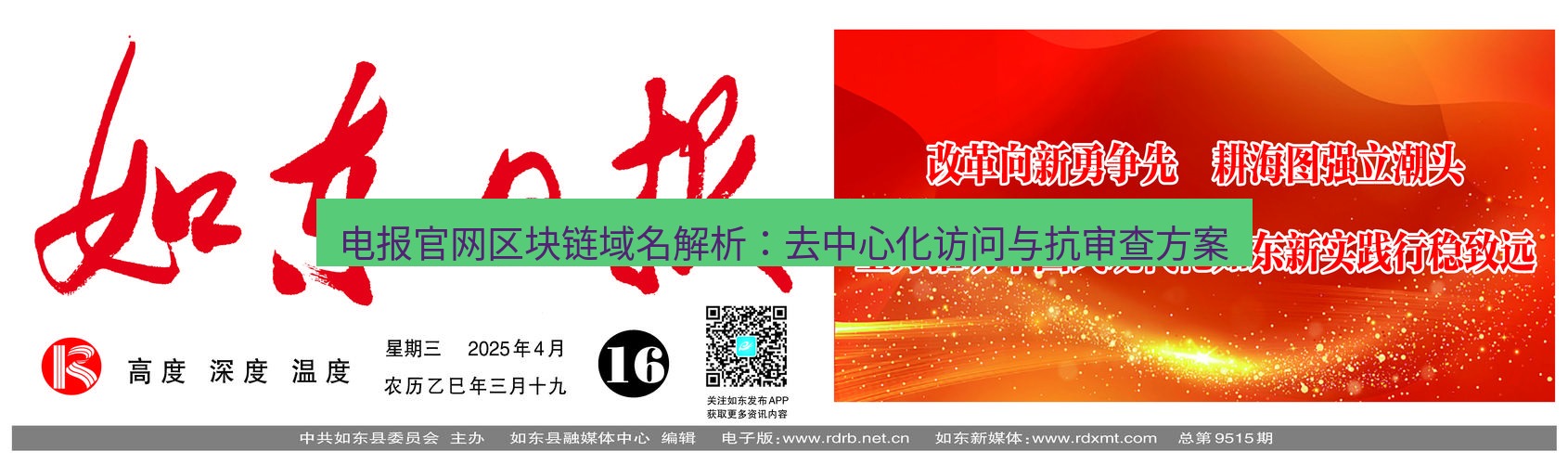 电报下载 电报官网区块链域名解析：去中心化访问与抗审查方案