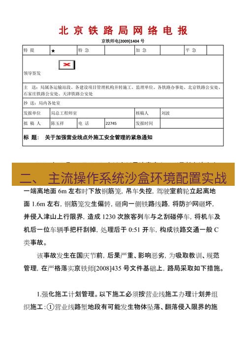 电报下载 二、 主流操作系统沙盒环境配置实战