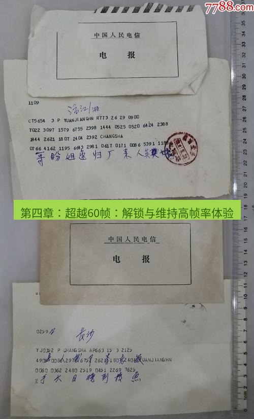 电报下载 第四章：超越60帧：解锁与维持高帧率体验