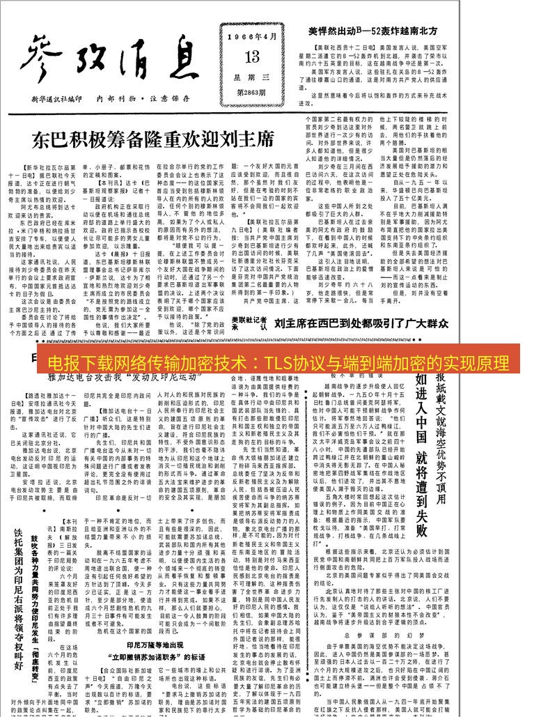 电报下载 电报下载网络传输加密技术：TLS协议与端到端加密的实现原理