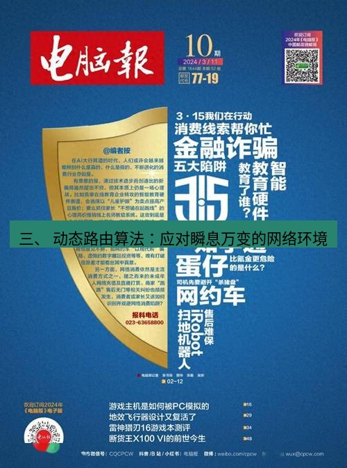 电报下载 三、 动态路由算法：应对瞬息万变的网络环境