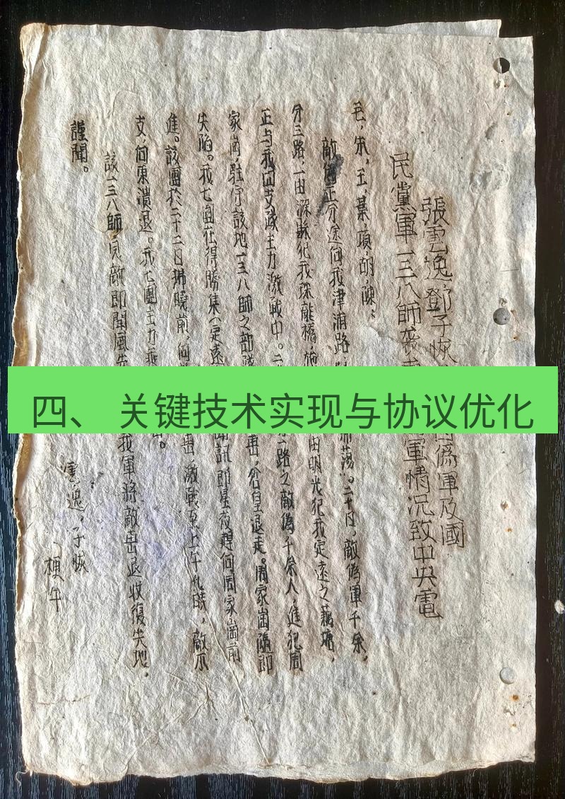 电报下载 四、 关键技术实现与协议优化