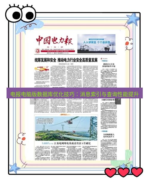电报下载 电报电脑版数据库优化技巧：消息索引与查询性能提升